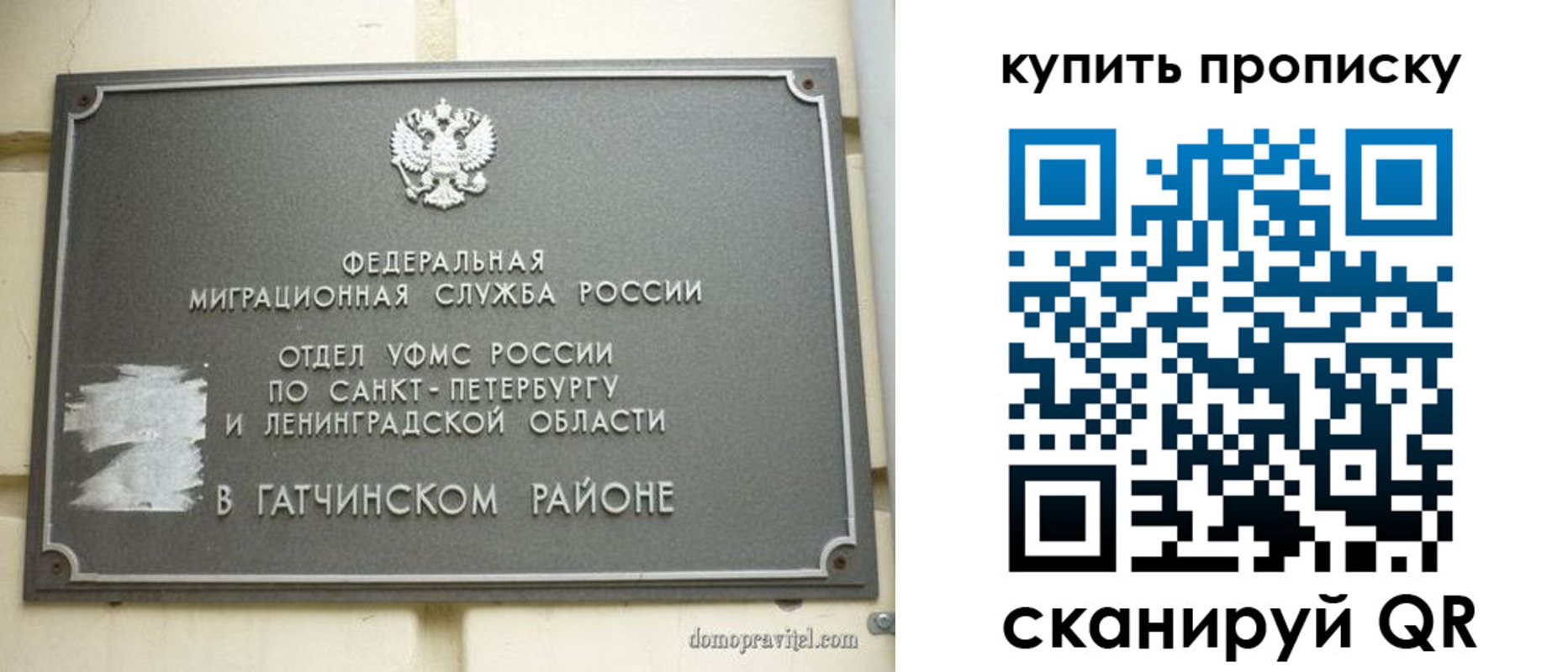 прописка для работы в Санкт-Петербурге
